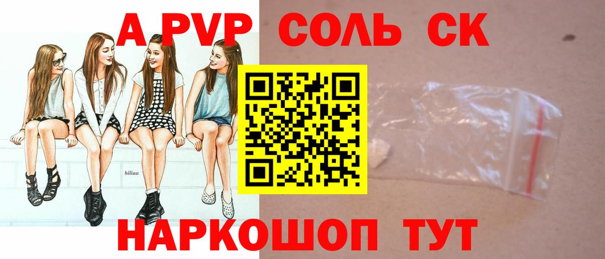 APVP Соль Рославль