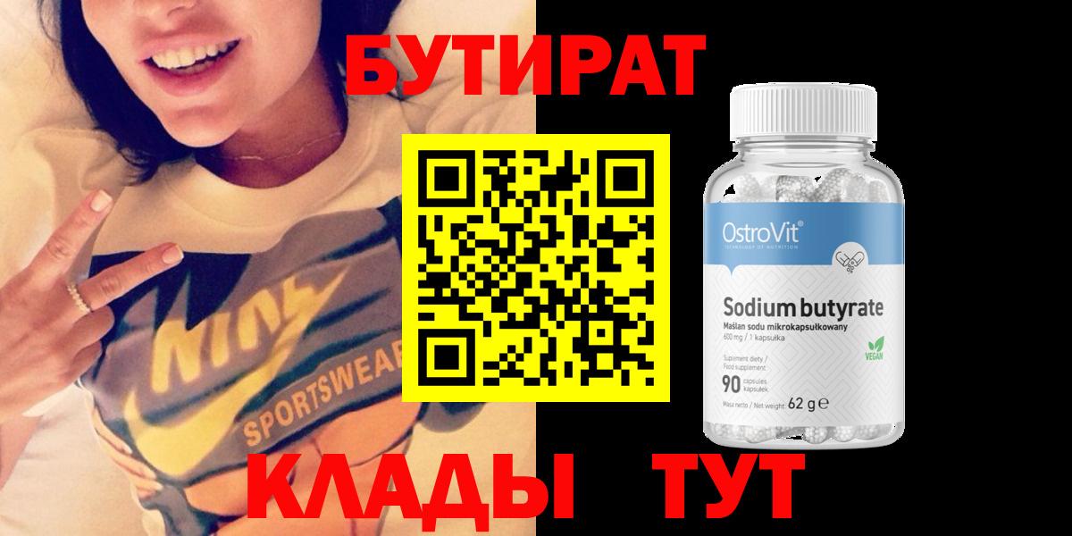 Бутират буратино  Рославль 