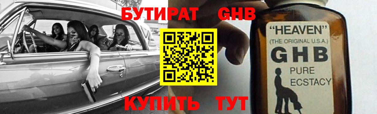 Рославль  БУТИРАТ 99%  БУТИРАТ  Вход с VPN 