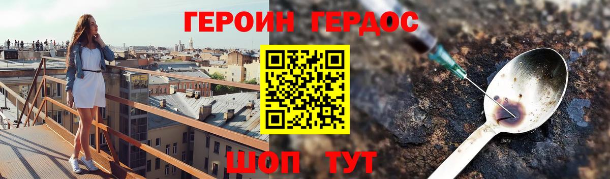 ГЕРОИН Heroin Рославль