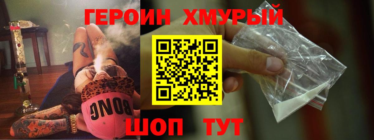 Рославль  Героин Heroin  Вход с VPN 