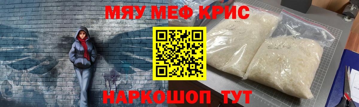 Меф  Рославль