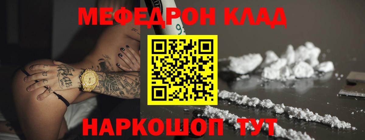 Меф мяу мяу мука Рославль