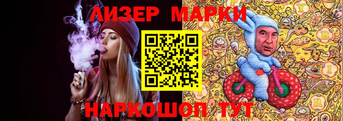 Марки NBOMe 1,5мг Рославль