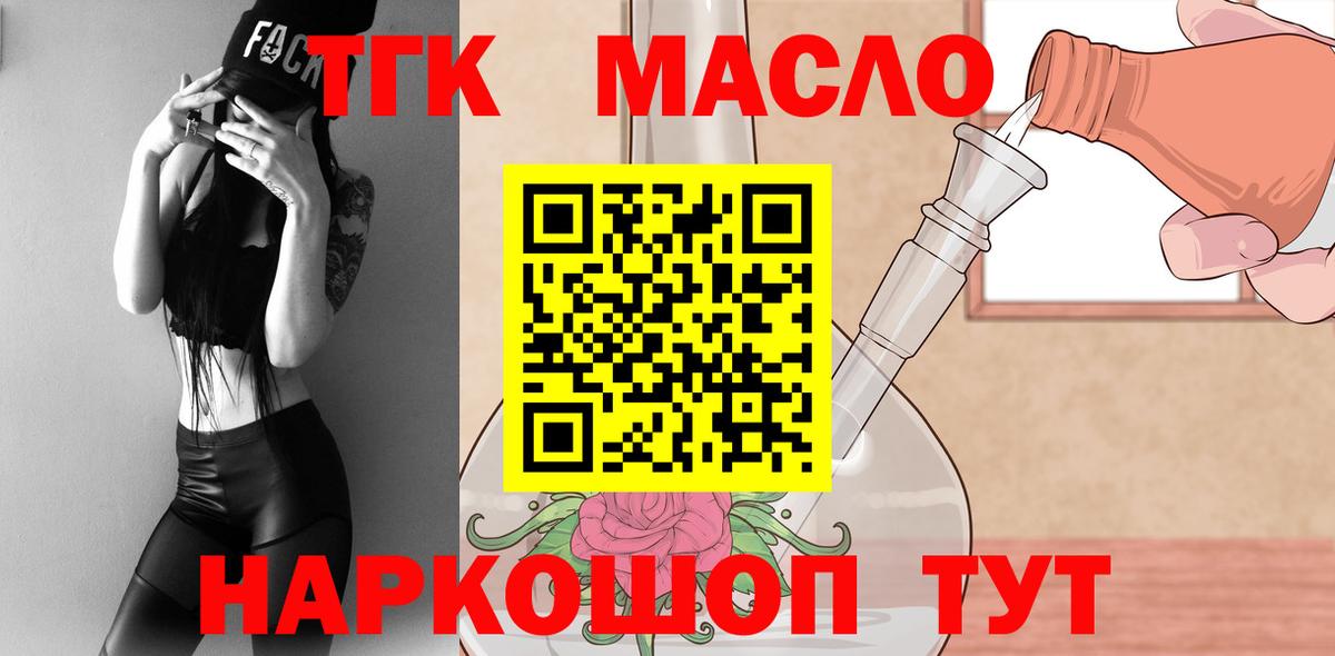 Рославль  Дистиллят ТГК THC oil  Вход с VPN  ТГК концентрат 
